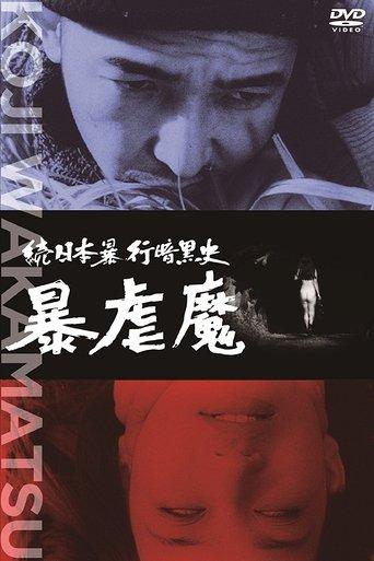 Dark Story of a Japanese Rapist film afişi