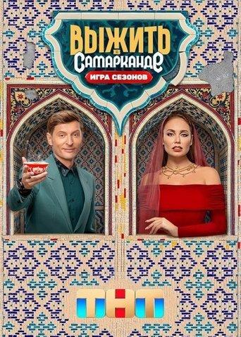 Survive in … dizi afişi