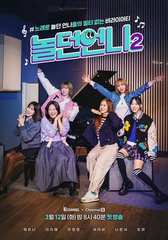 Diva Sisters dizi afişi