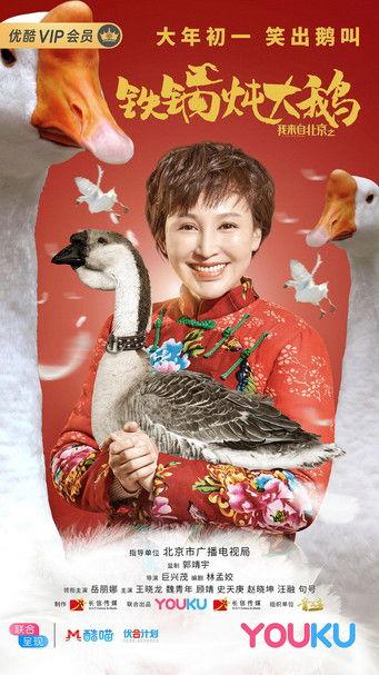 I Come From Beijing 2 film afişi