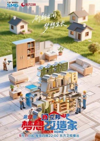 Dream Home dizi afişi