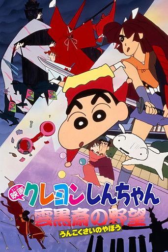 Crayon Shin-chan: Unkokusai's Ambition film afişi
