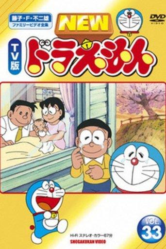 Doraemon: The Day When I Was Born film afişi