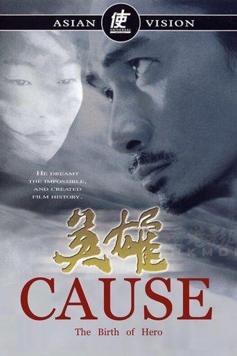 Cause: The Birth of Hero film afişi