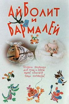 Aibolit and Barmaley film afişi