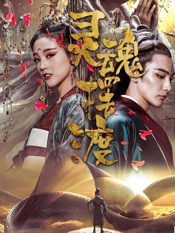 The Ferry Man Manjusaka film afişi