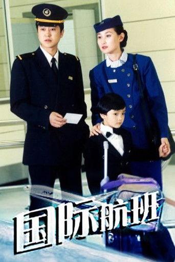 国际航班 dizi afişi