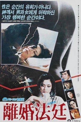 Divorce Court film afişi