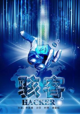 骇客 film afişi
