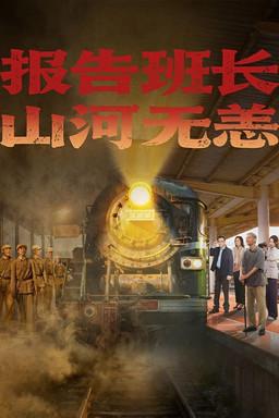 A Journey of Promise and Remembrance dizi afişi