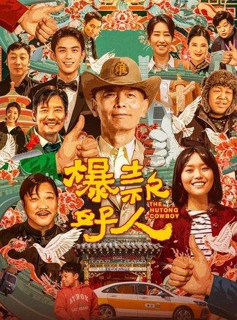 The Hutong Cowboy film afişi