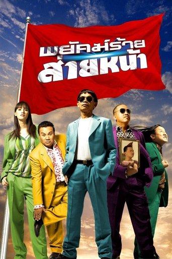 Dumber Heroes film afişi