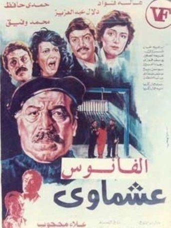 Ashmawi film afişi