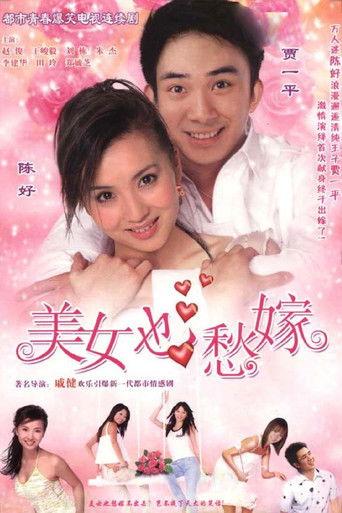 美女也愁嫁 dizi afişi