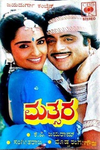 Mathsara film afişi