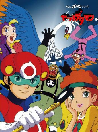 Time Bokan Series: Yattodetaman dizi afişi