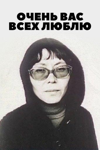 I Love You All Very Much... film afişi