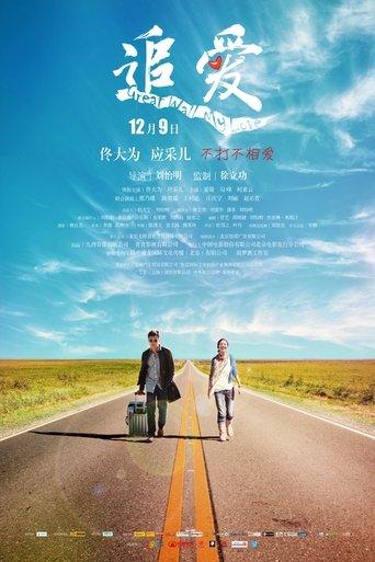 Great Wall, My Love film afişi