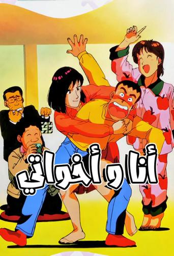 Tsuyoshi, Hold Tight dizi afişi