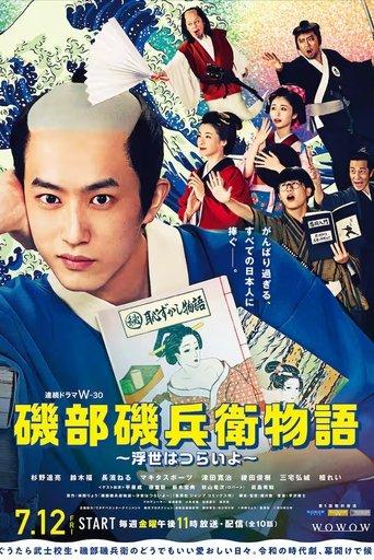 Chronicle of Isobe Isobē dizi afişi