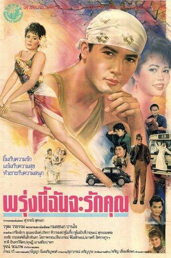 Tomorrow I Will Love You film afişi