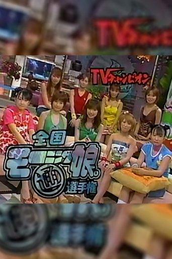 TV CHAMPION dizi afişi