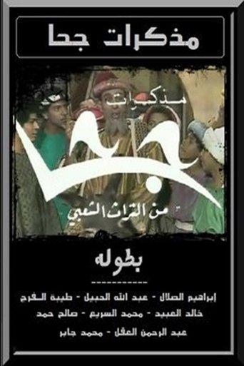 Juha’s Diaries dizi afişi