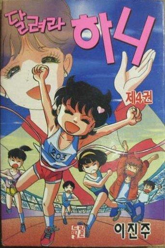 Run hany dizi afişi