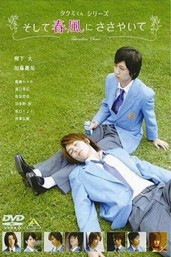 Takumi-kun Series: And the Spring Breeze Whispers film afişi