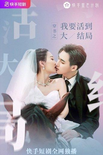 I Want to Live to the Finale dizi afişi