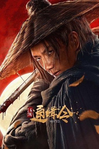 Wanted film afişi