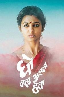 Gho Mala Asala Hawa film afişi