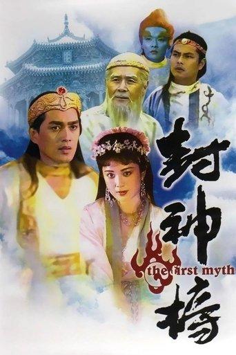 The Investiture Of The Gods dizi afişi