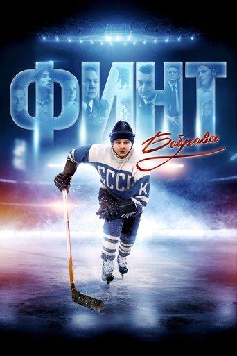 Bobrov's Feint film afişi