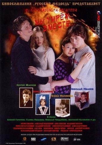 We Will Die Together film afişi