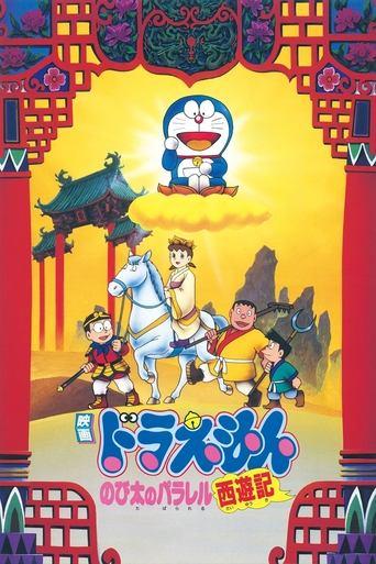 Doraemon: The Record of Nobita's Parallel Journey to the West film afişi
