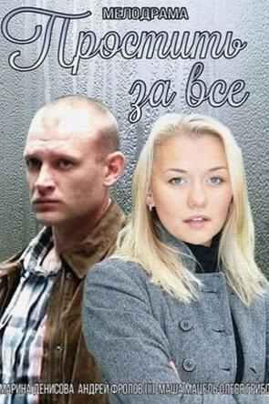 To Forgive for Everything film afişi