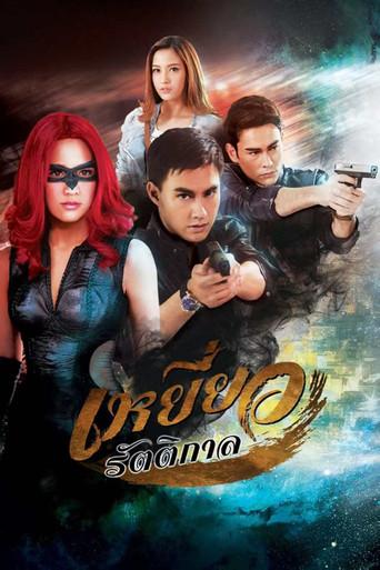 Yeow Ratikarn dizi afişi