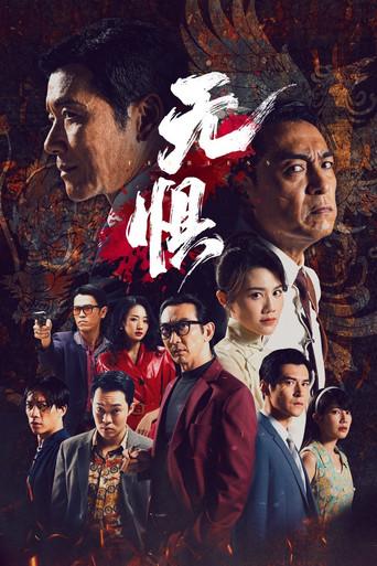 Fearless dizi afişi