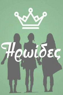 Heroines dizi afişi