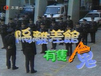 The Good, The Ghost And The Cop