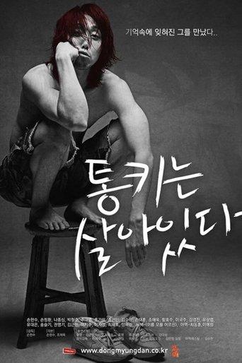 통키는 살아있다 film afişi