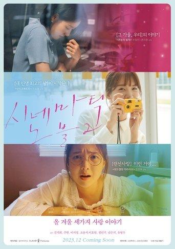 Cinematic Novel 2 film afişi