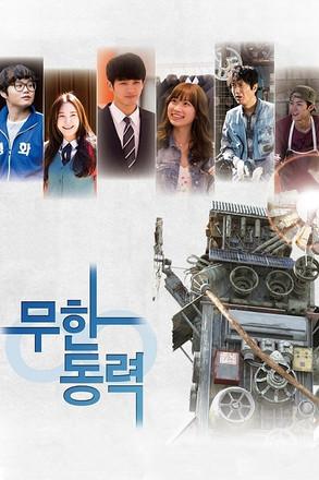 Infinite Power dizi afişi