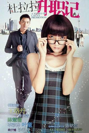 A Story of Lala's Promotion dizi afişi