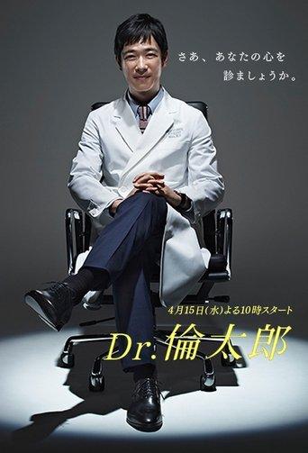 Dr. Rintaro, Psychiatrist dizi afişi