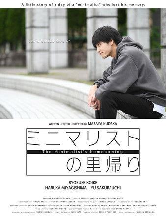 The Minimalist's Homecoming film afişi