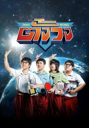 Tang Wong film afişi