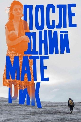 Last Ma(i)nland film afişi