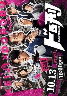 Cops 'n Robbers dizi afişi